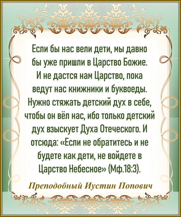 Преподобный Иустин Попович