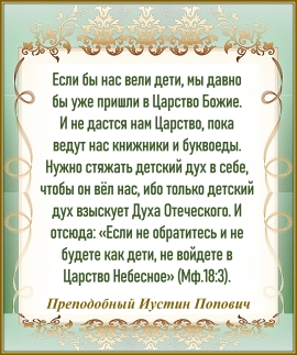 Преподобный Иустин Попович