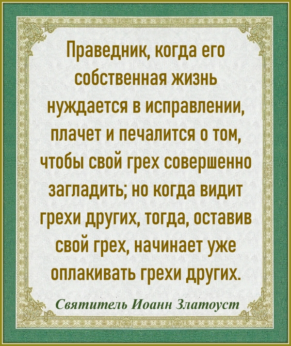Святитель Иоанн Златоуст