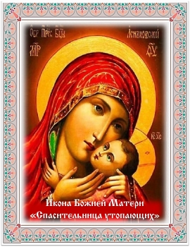 Леньковская (Новгород-Северская) икона Божией Матери, именуемая «Спасительница утопающих»