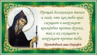 Преподобный авва Дорофей