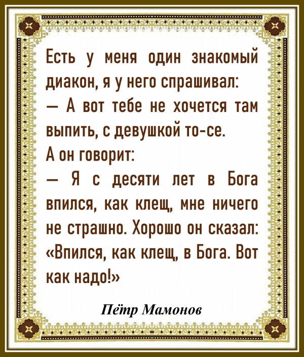 Пётр Мамонов