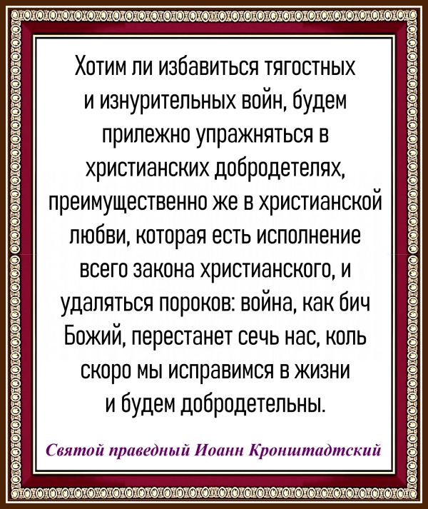 Святой праведный Иоанн Кронштадтский