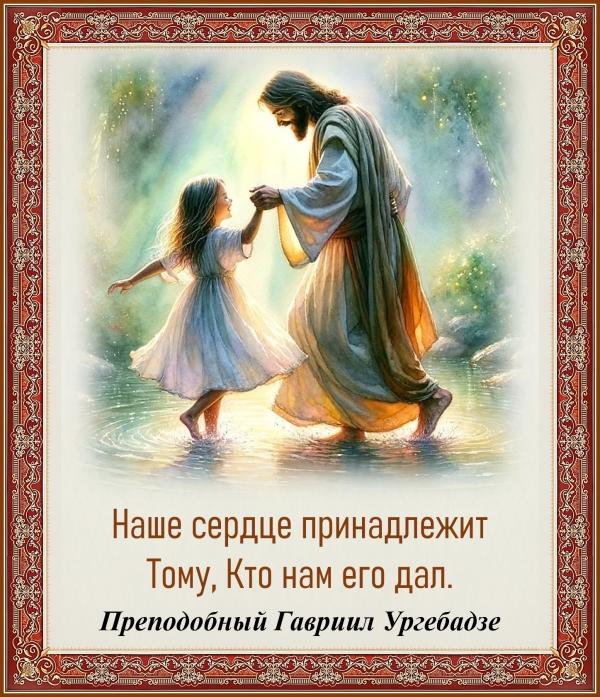 Преподобный Гавриил Ургебадзе