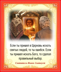 Святитель Иоанн Златоуст