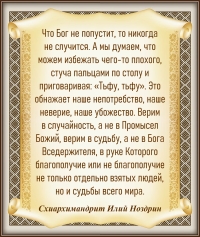 Схиархимандрит Илий Ноздрин