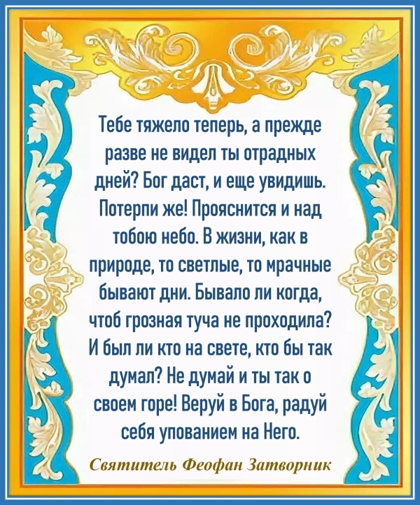 Святитель Феофан Затворник