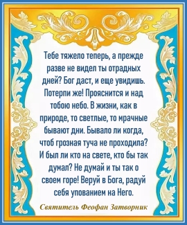 Святитель Феофан Затворник