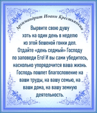 Архимандрит Иоанн Крестьянкин