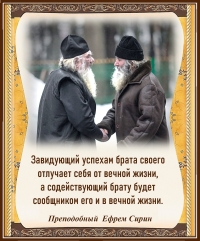 Преподобный Ефрем Сирин