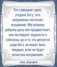 Авва Дорофей