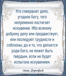 Авва Дорофей