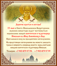 Приглашение на праздничное богослужение