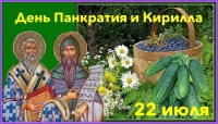 Панкратий и Кирилл