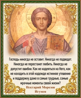 Игумен Нектарий Морозов