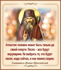 Святитель Иоанн Шанхайский