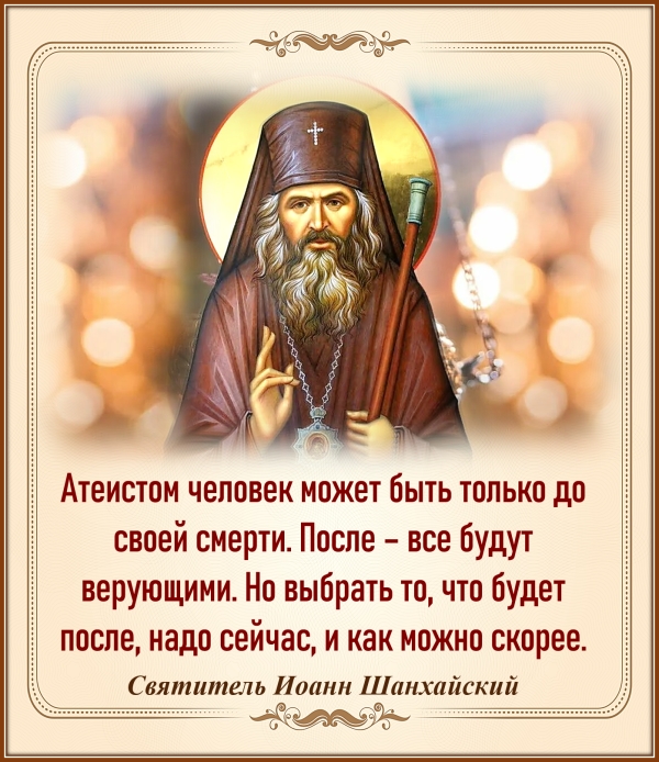 Святитель Иоанн Шанхайский
