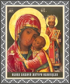 История Оковецкой иконы Божией Матери