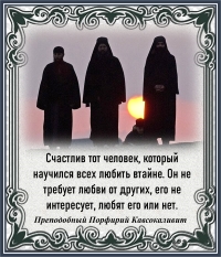 Преподобный Порфирий Кавсокаливит