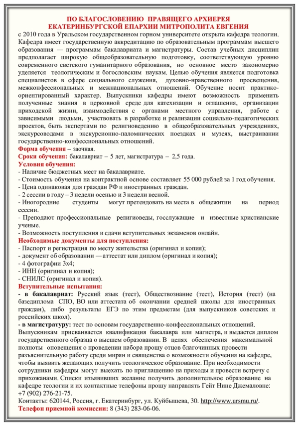 Приглашение на кафедру теологии