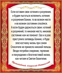 Преподобный Амвросий Оптинский