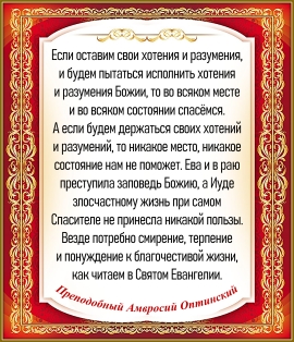 Преподобный Амвросий Оптинский