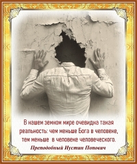 Преподобный Иустин Попович