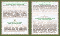 Молитвы к Пресвятой Богородице и Господу нашему Иисусу Христу