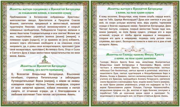 Молитвы к Пресвятой Богородице и Господу нашему Иисусу Христу