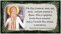 Преподобный Макарий Египетский