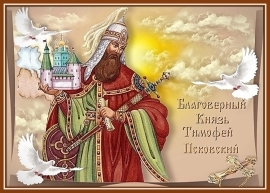 Тимофей Грядочник