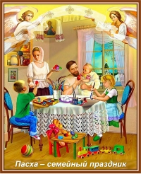 Светлое Христово Воскресение