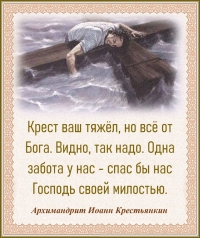 АРХИМАНДРИТ ИОАНН КРЕСТЬЯНКИН
