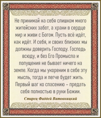 Старец Фаддей Витовницкий
