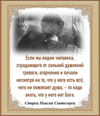 Старец Паисий Святогорец