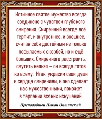 Преподобный Никон Оптинский