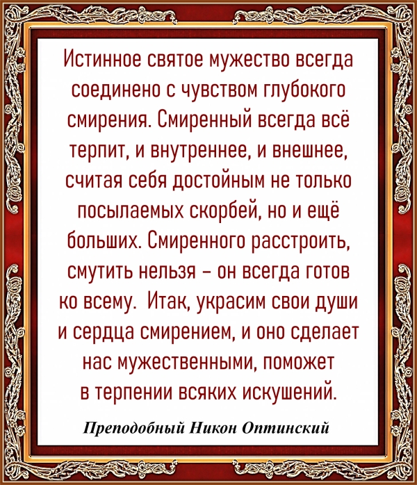 Преподобный Никон Оптинский