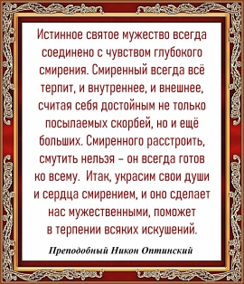 Преподобный Никон Оптинский