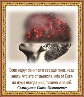 Схиигумен Савва Остапенко