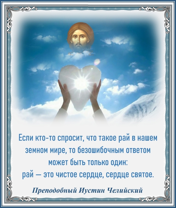 Преподобный Иустин Попович (Челийский)