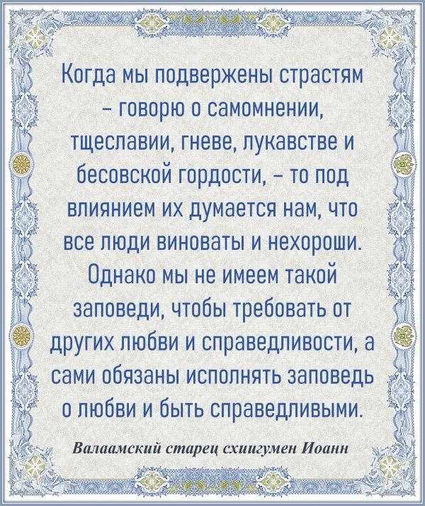 Валаамский старец схиигумен Иоанн