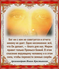 Архимандрит Иоанн Крестьянкин