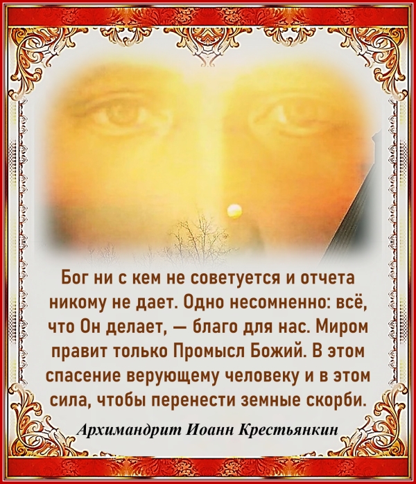 Архимандрит Иоанн Крестьянкин