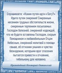 Преподобный Нектарий Оптинский