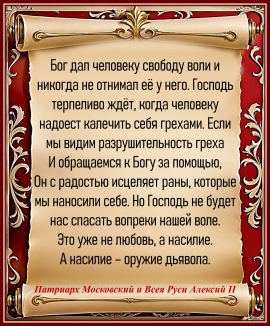 Патриарх Московский и всея Руси Алексий II