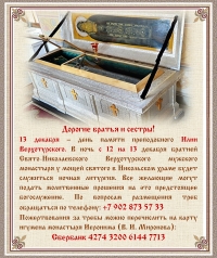 Литургия в честь святого преподобного Илии Верхотурского