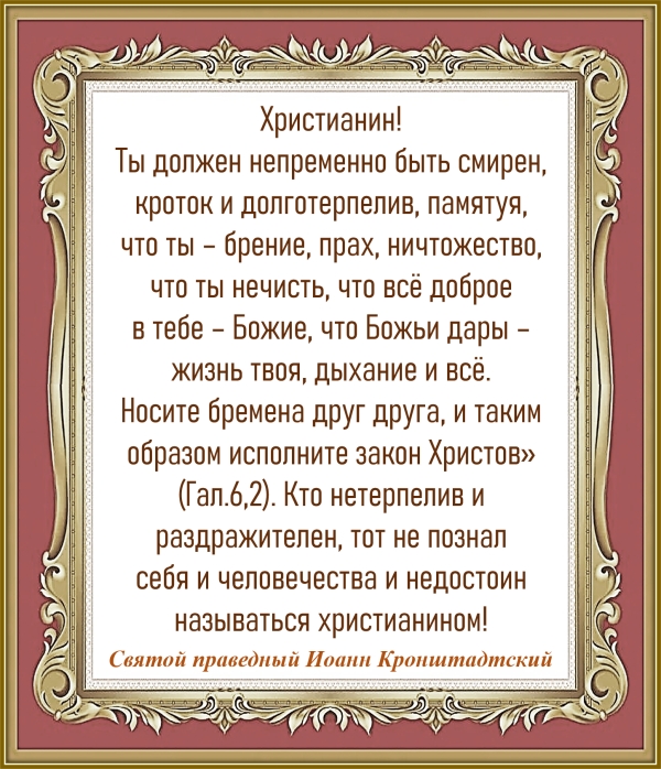 Святой праведный Иоанн Кронштадтский