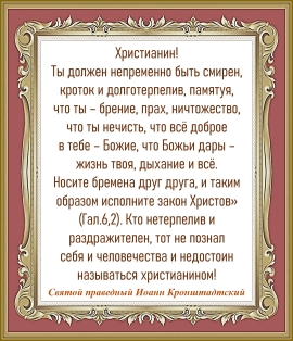 Святой праведный Иоанн Кронштадтский