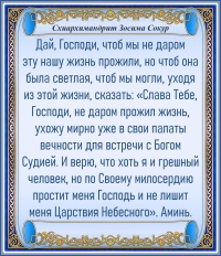 Схиархимандрит Зосима Сокур