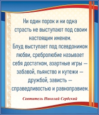 Святитель Николай Сербский